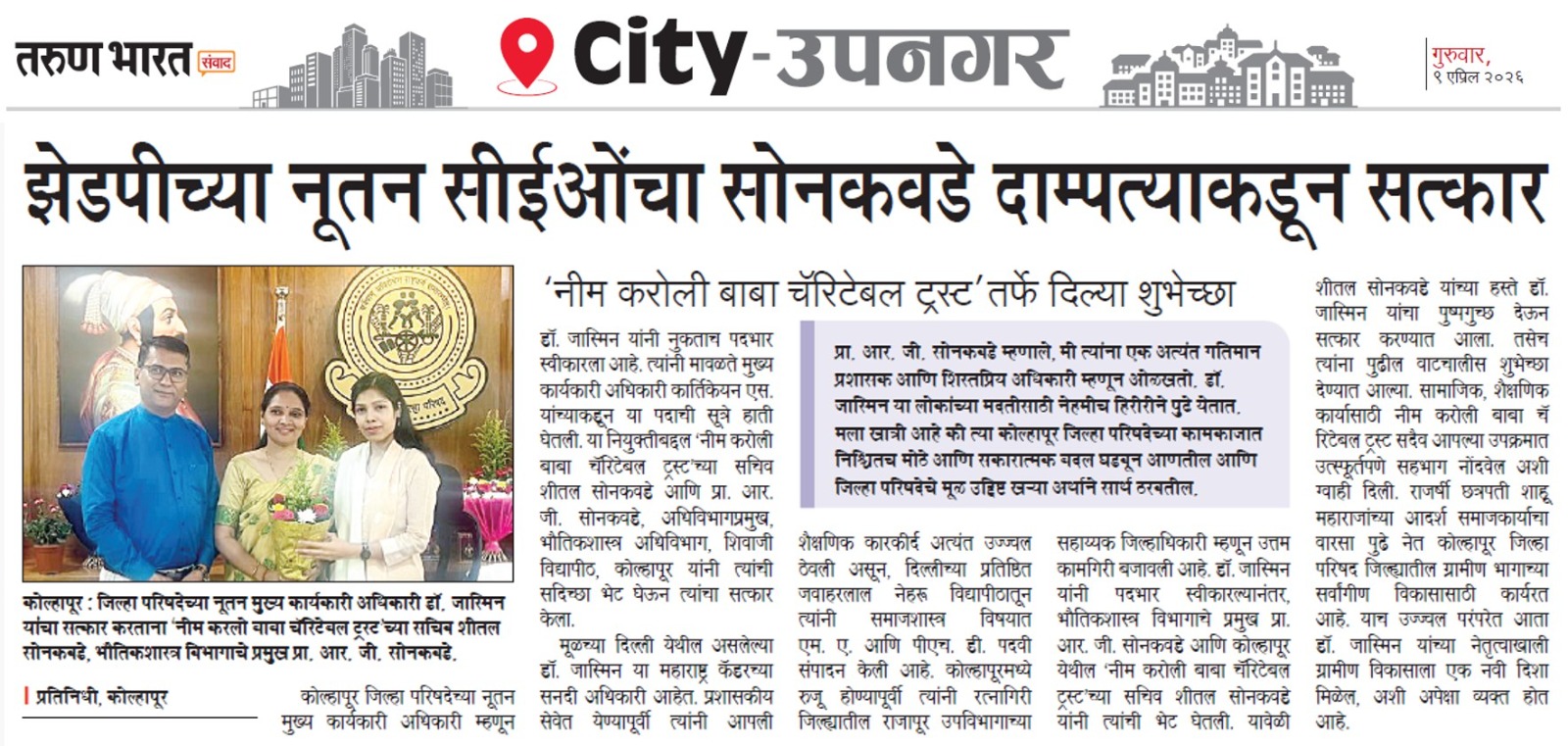 झेडपीच्या नव्या सीईओंचा सोनकवडे दाम्पत्याकडून सत्कार
