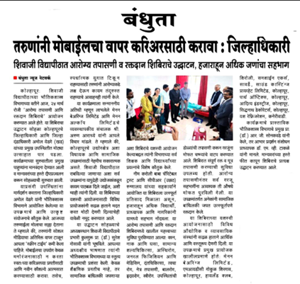तरुणांनी मोबाईलचा वापर करिअरसाठी करावा : जिल्हाधिकारी
