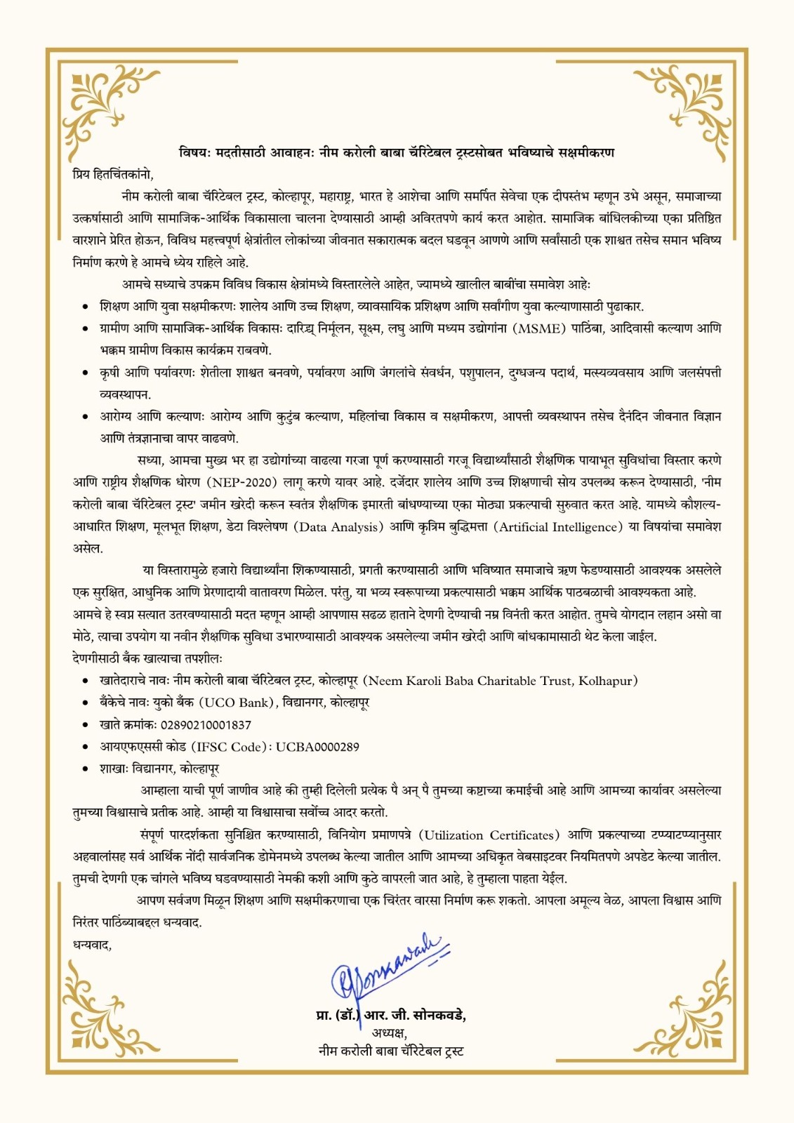 Appeal Letter (Marathi)
